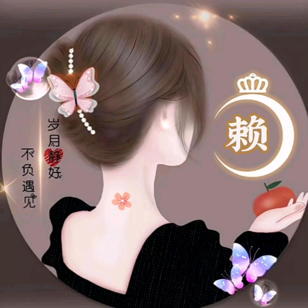珍惜
