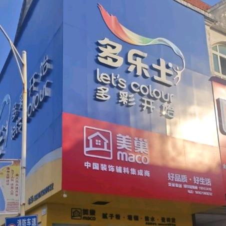 美巢多乐士(授权店)官方号