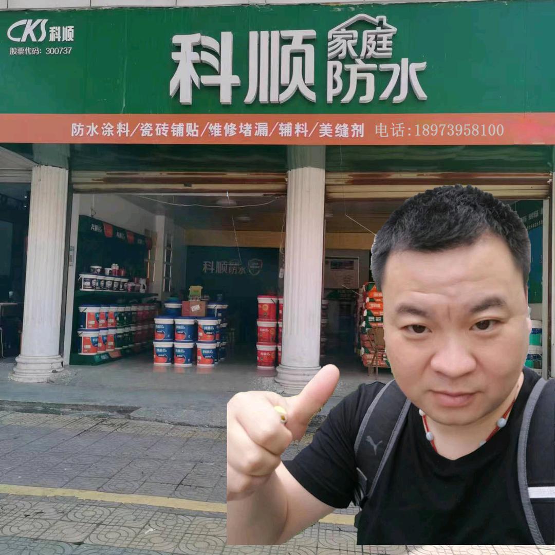 波波（专业防水堵漏）