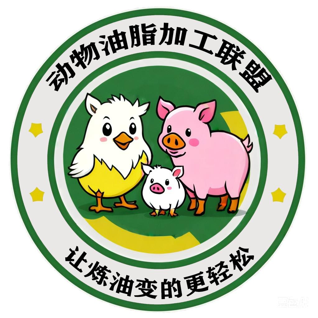 动物油脂加工联盟-爱挖宝