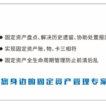 固定资产管理