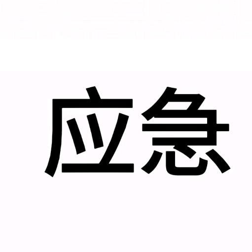 私，人，现场，安排