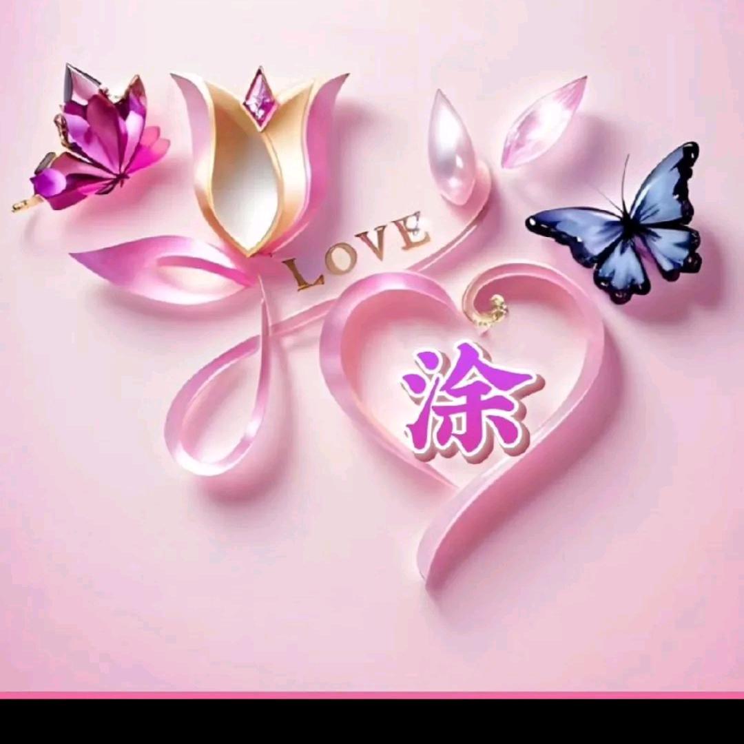 永不放弃