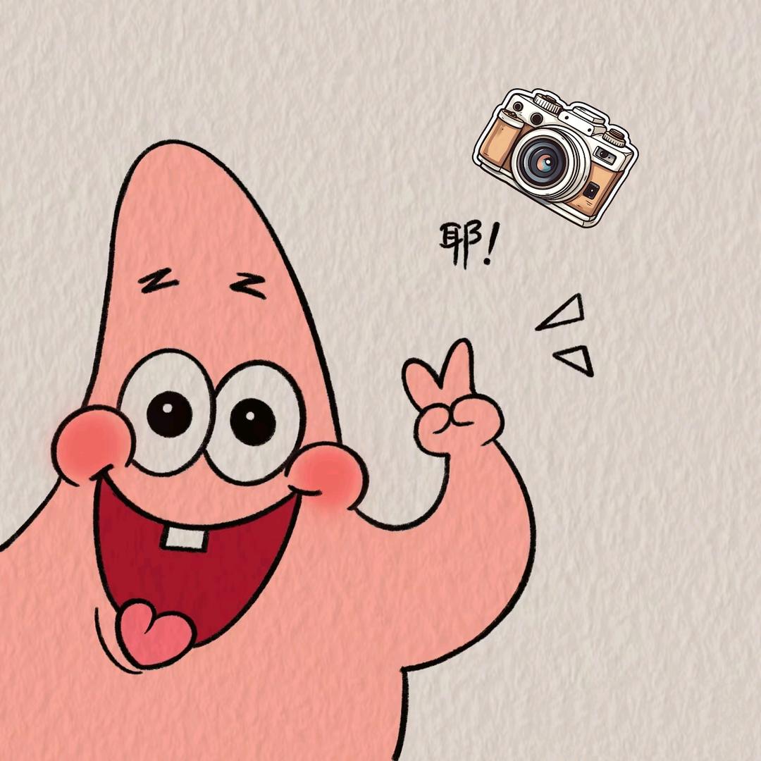 派大星⭐📷（约拍版）