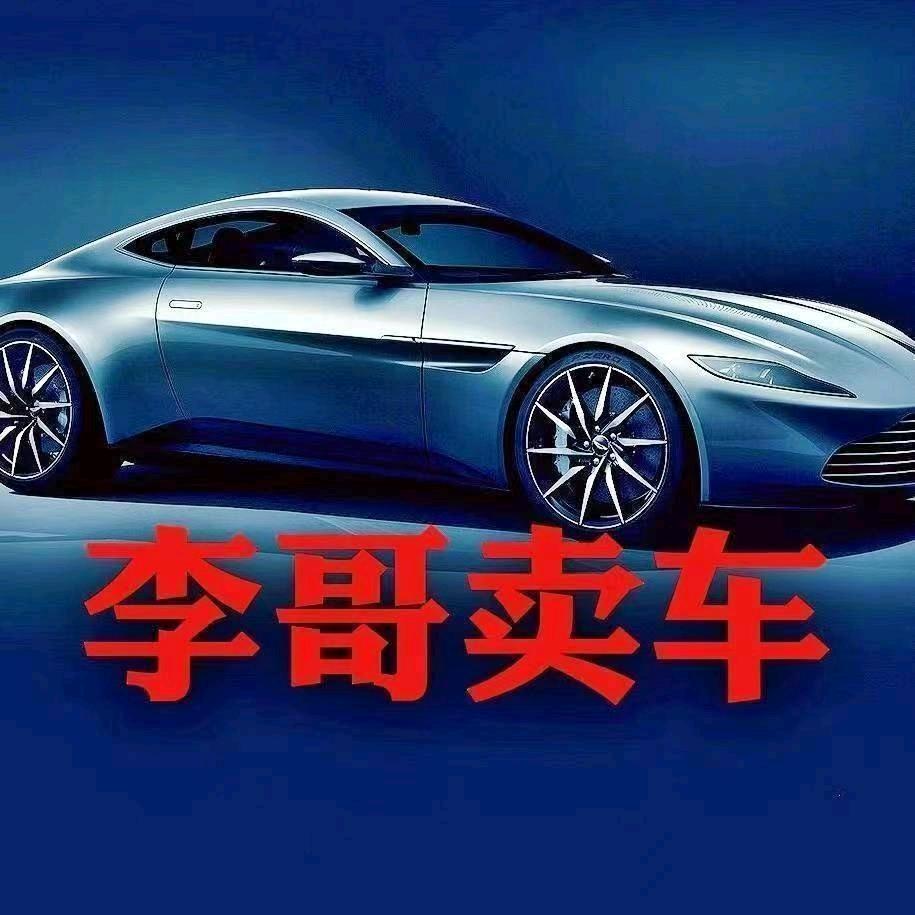 邢台 李哥说车