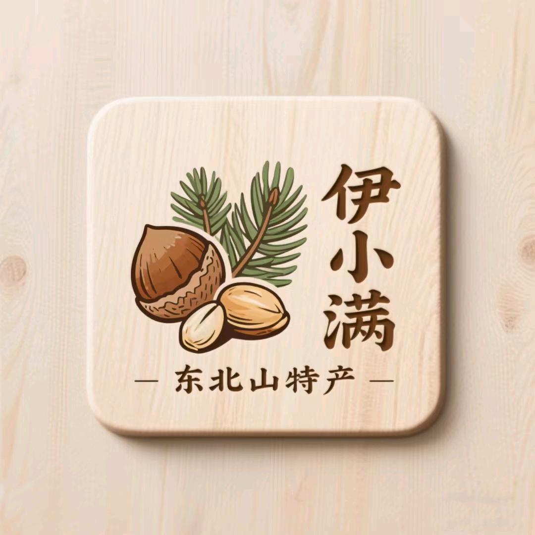 铁力市伊小满山特产有限公司