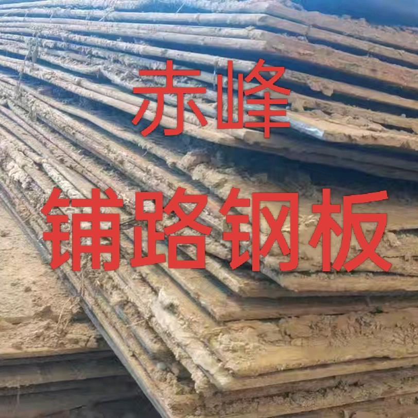 赤峰铺路板