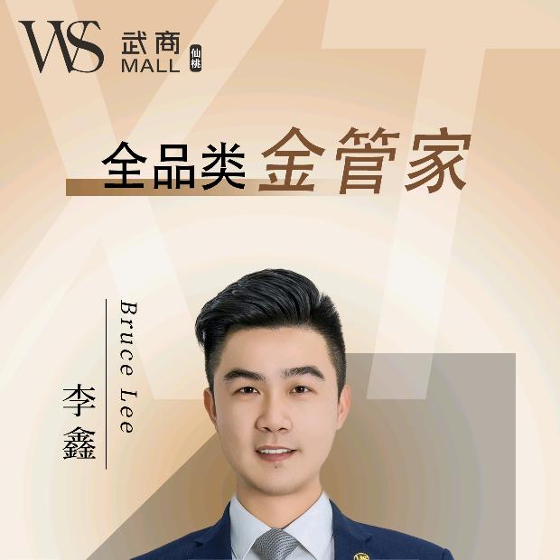 🌈仙桃武商MALL🌈金管家木子