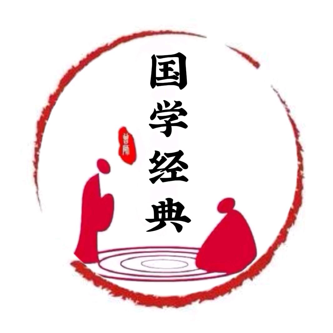 国学经典