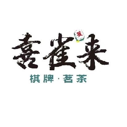 喜雀来棋牌会所24小时营业