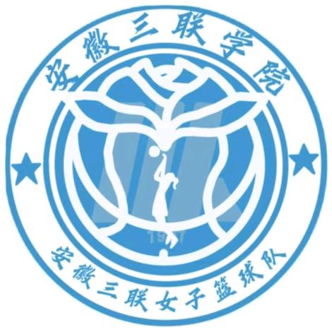 安徽三联学院女篮