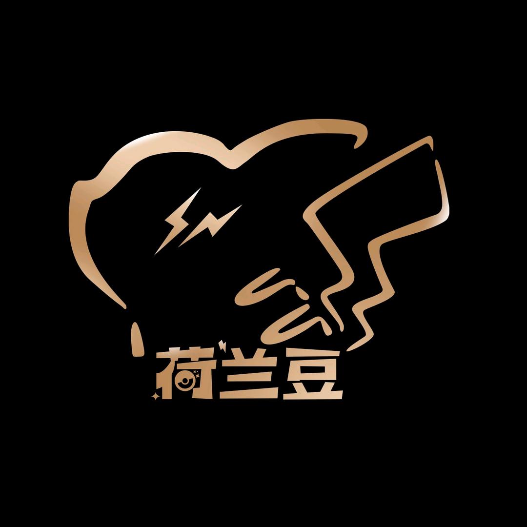 荷兰豆拆卡社1