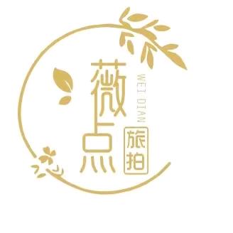 泉州薇点摄影工作室