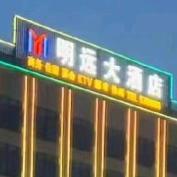 明远大酒店餐饮部