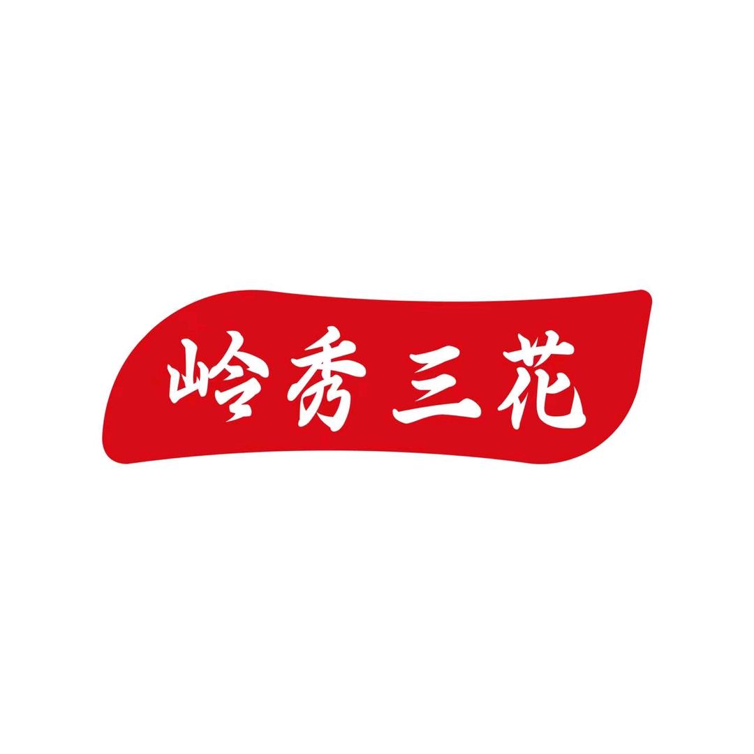 岭秀三花刺梨甄选