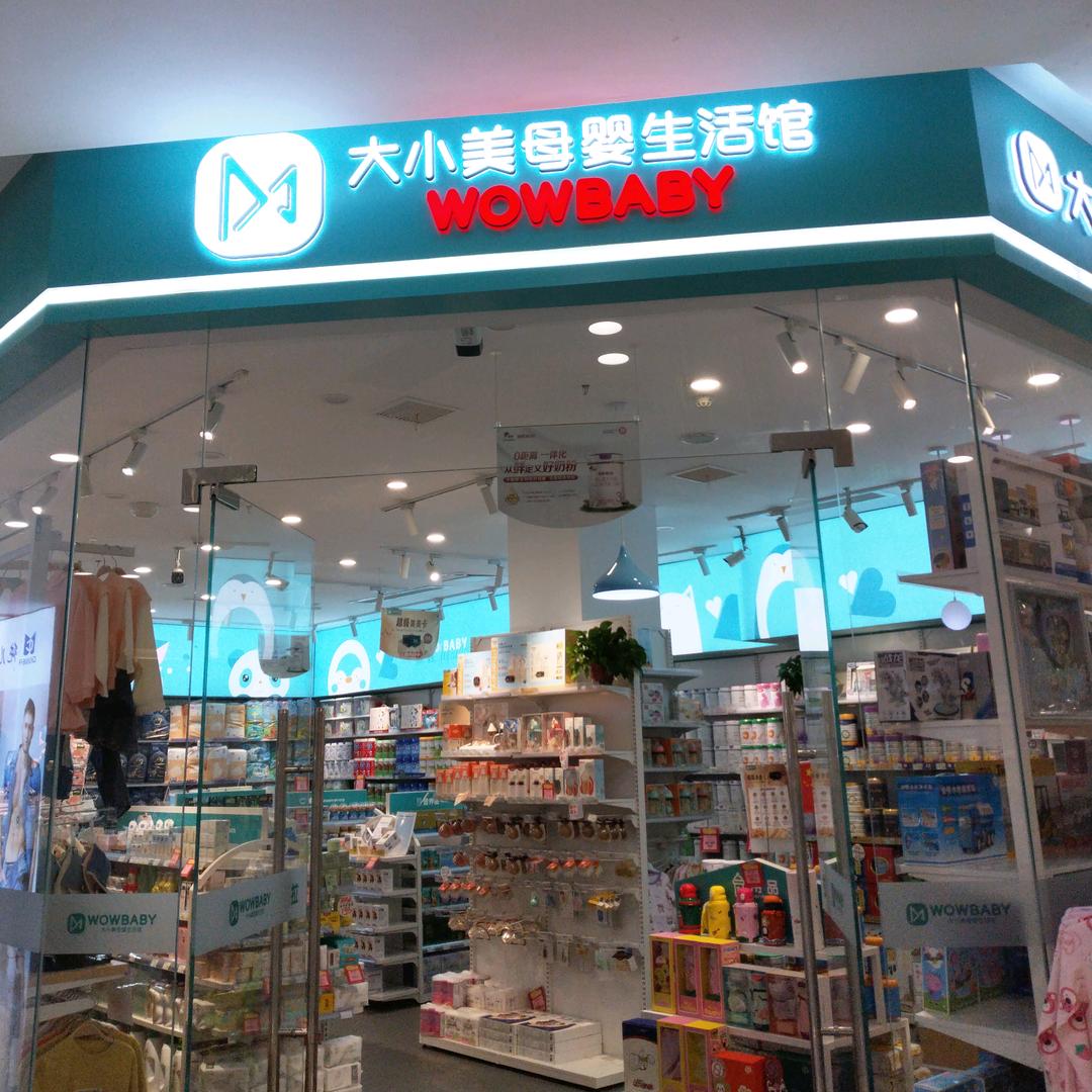 大小美大热门店