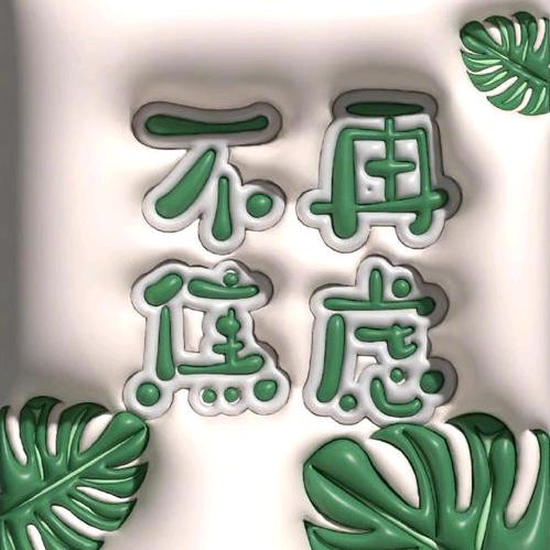 佳惠超市大十字店换位思考