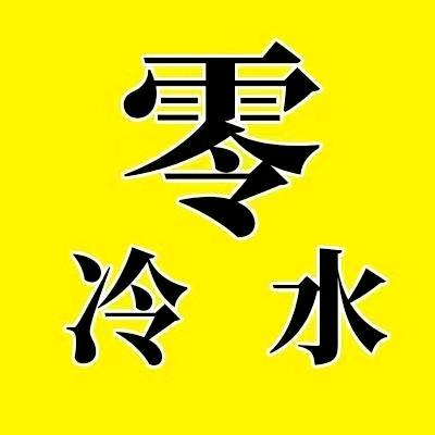让生活热水零冷耗丨水魔方零冷水系统