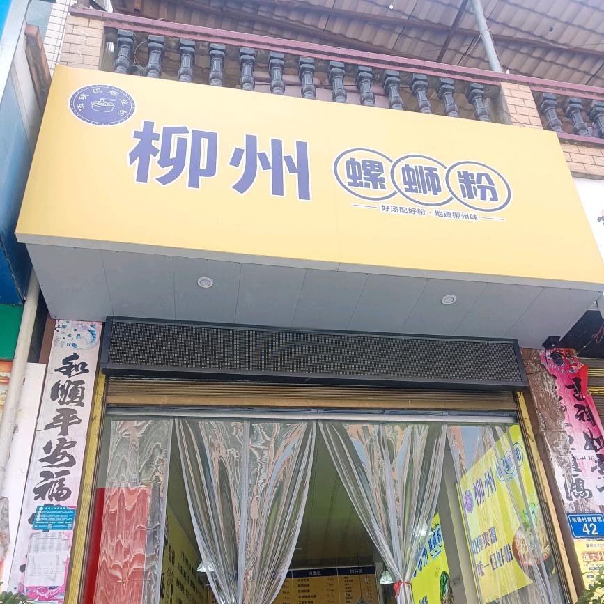 螺蛳粉