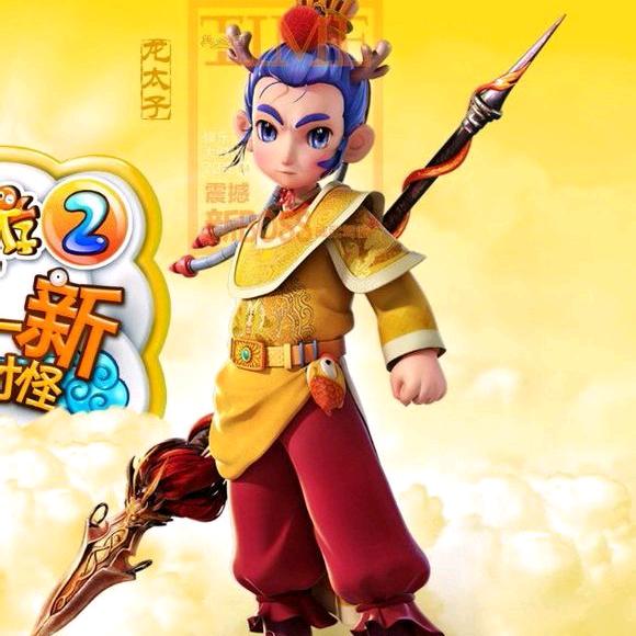 🐲龍太子🐉