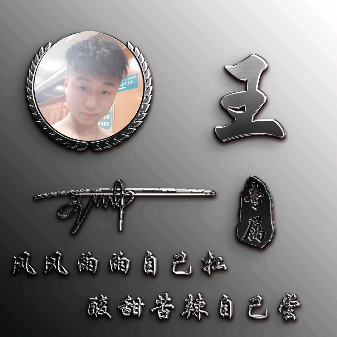 王炸💣