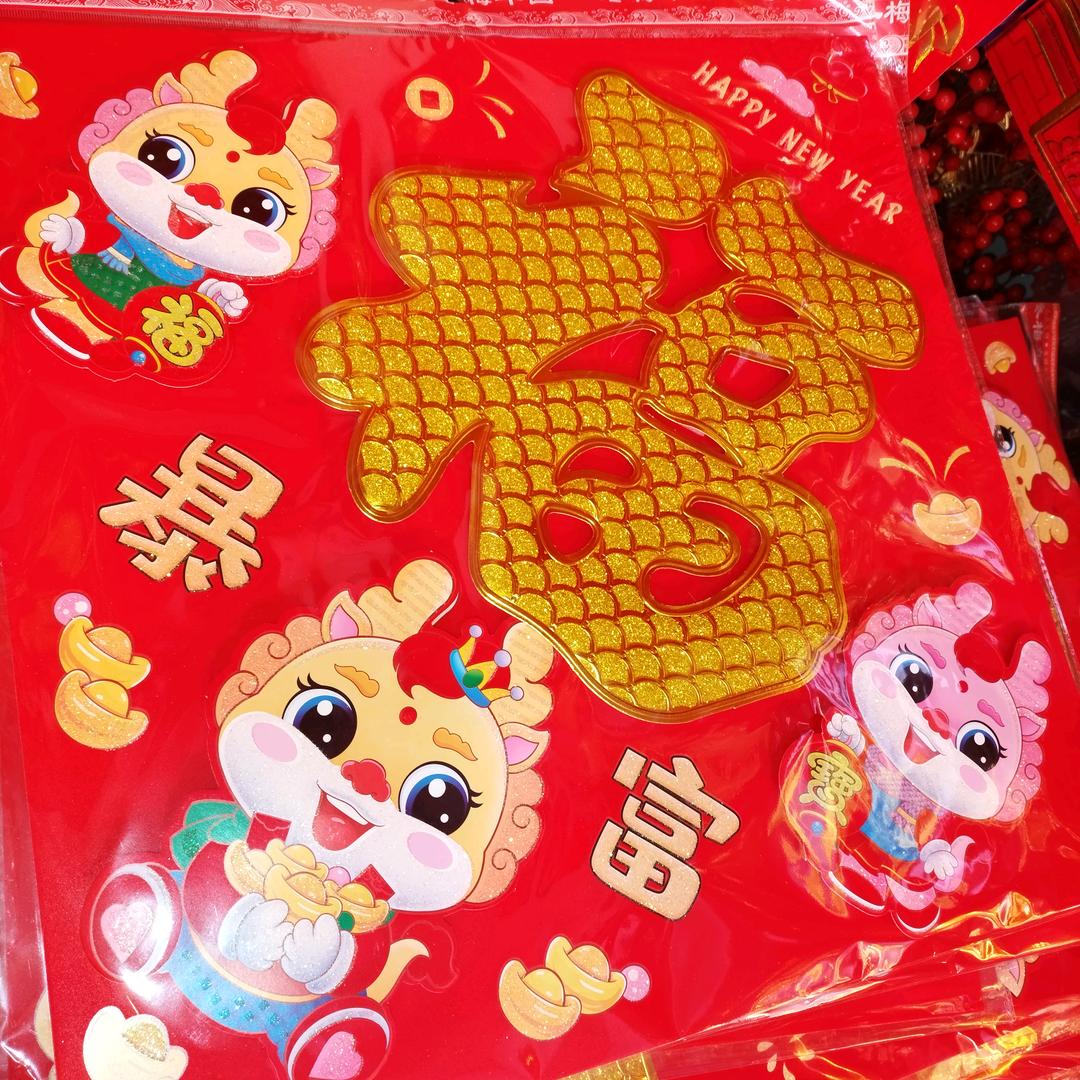 联发彩年画节庆用品