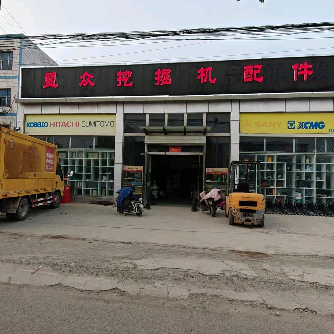 盟众挖掘机配件