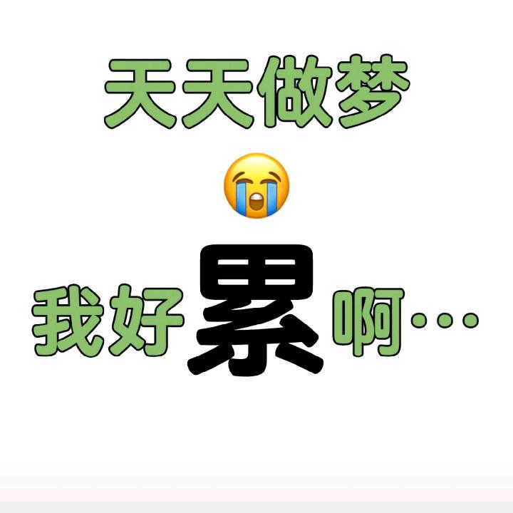 圆个梦
