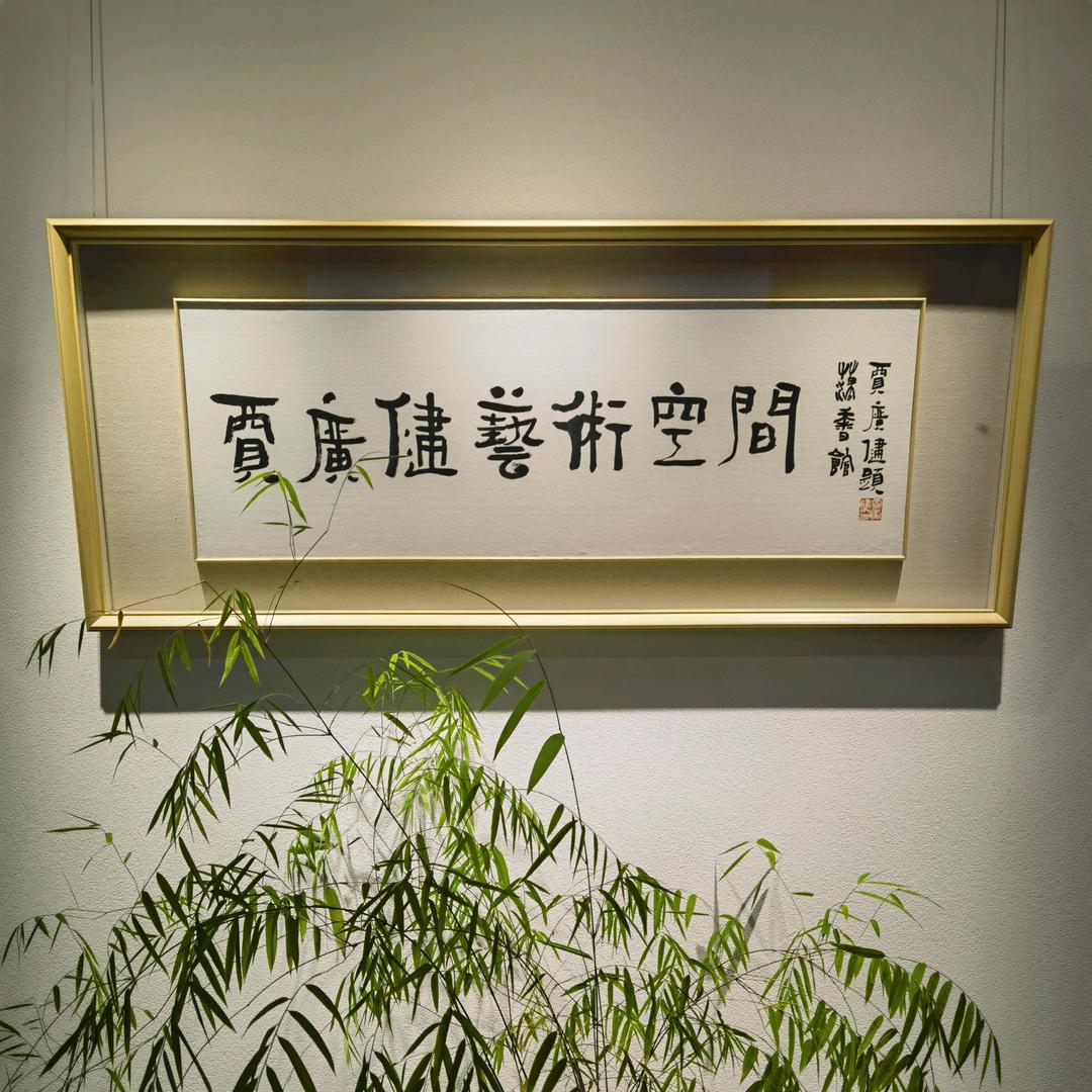 北京古井艺术馆《艺术品投资》