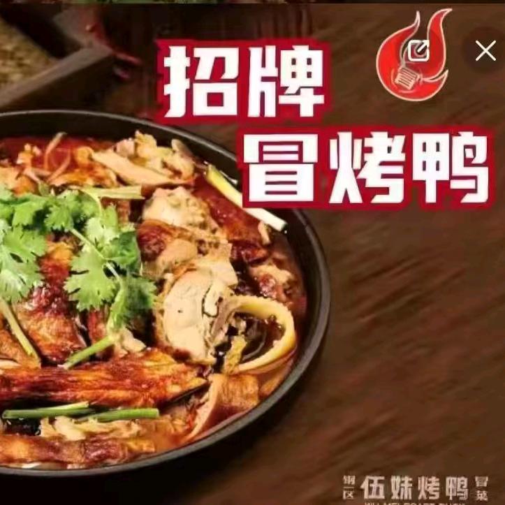 伍妹烤鸭南伞店