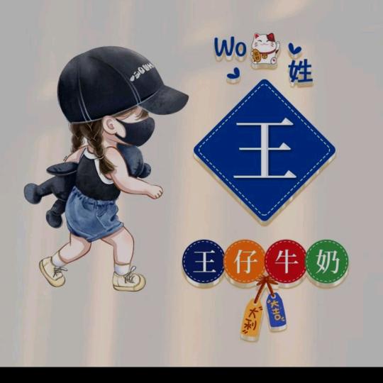 @做自己的女王👑