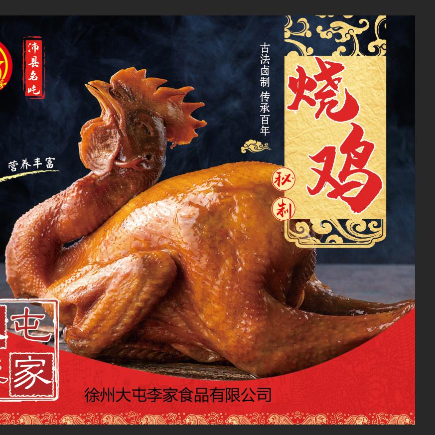 大屯李家烧鸡总店