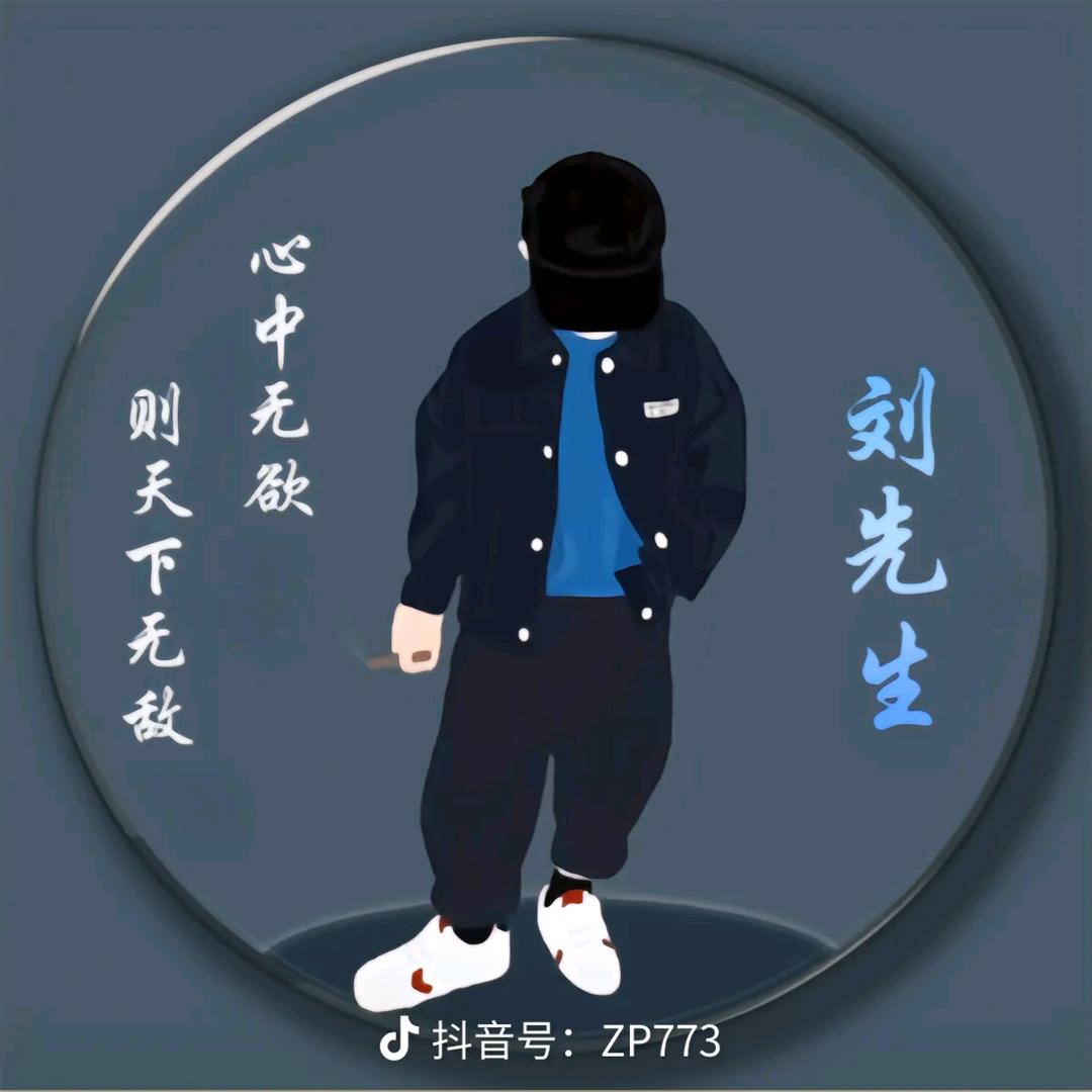 细水长刘