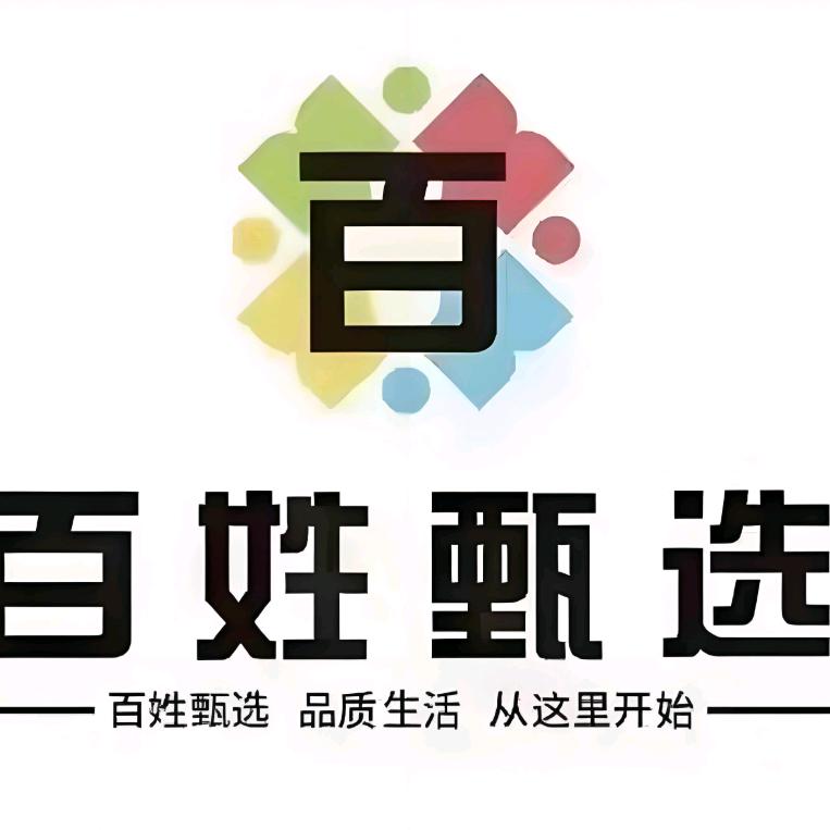 百姓甄选👮