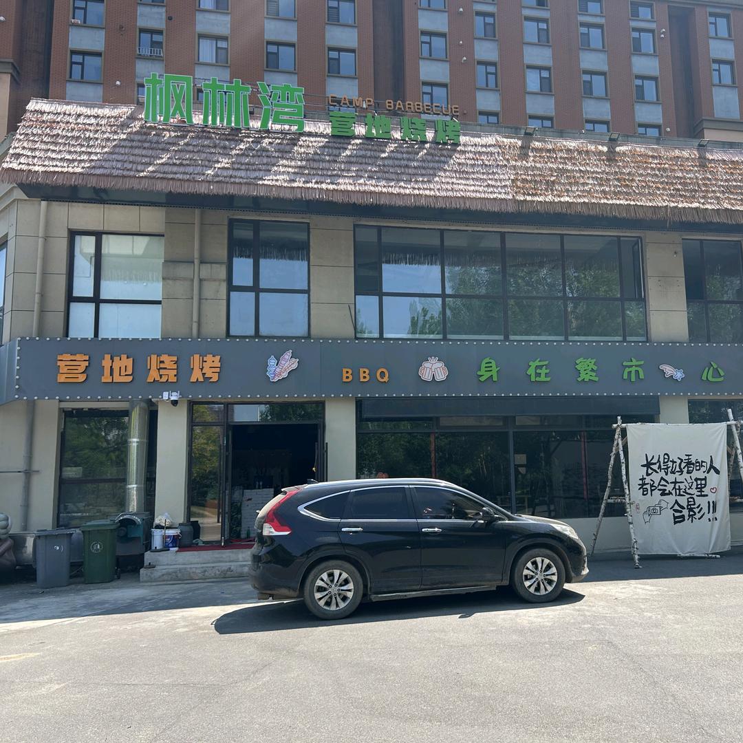 枫林湾营地烧烤