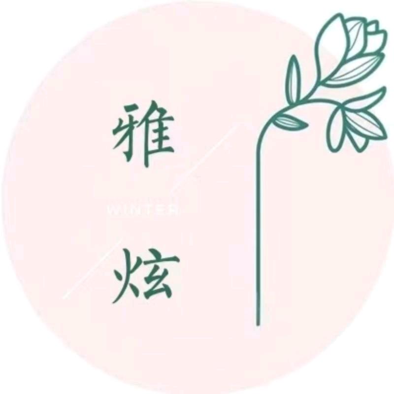 雅炫花卉