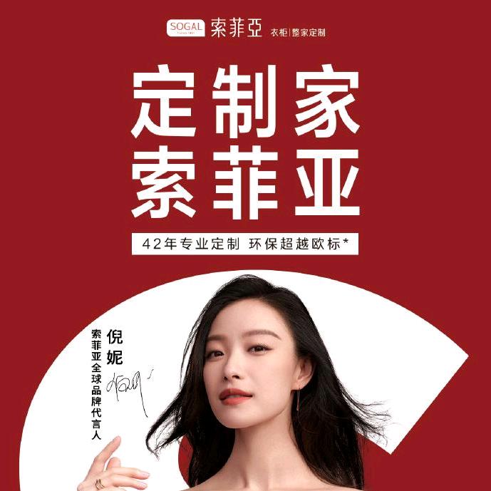 定制家索菲亚