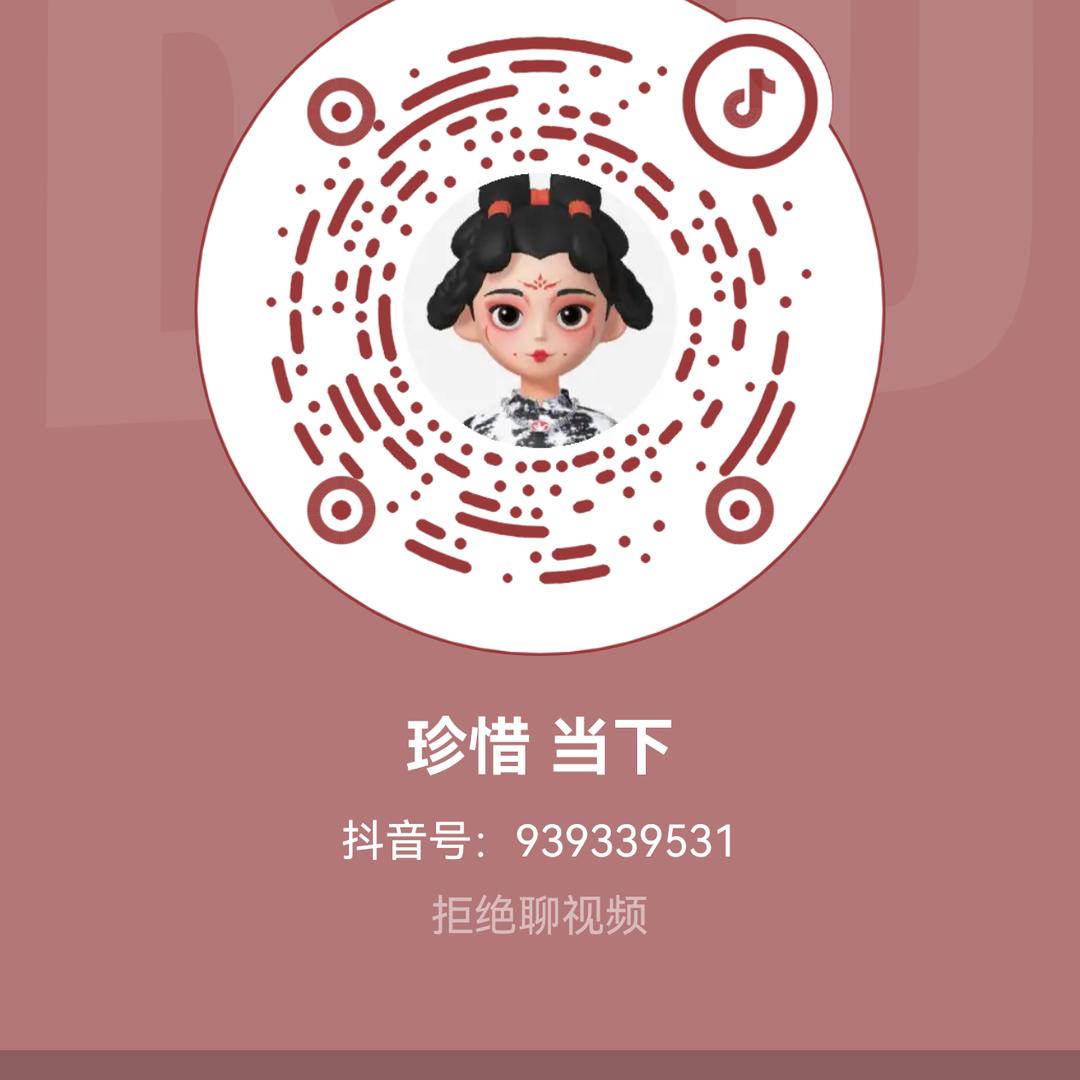 珍惜 当下