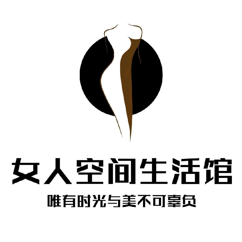 新乡市女人空间生活馆3号店(慈玉)