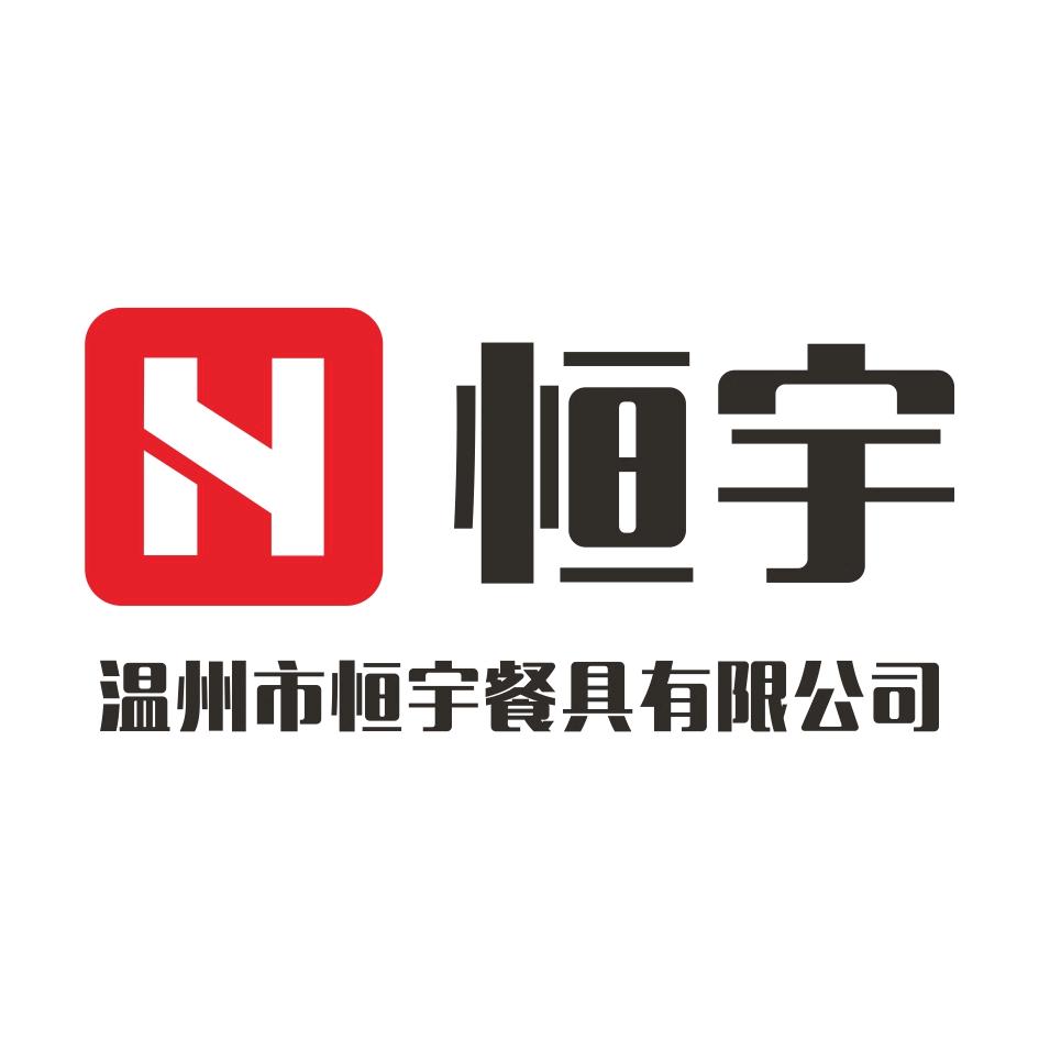 恒宇餐具