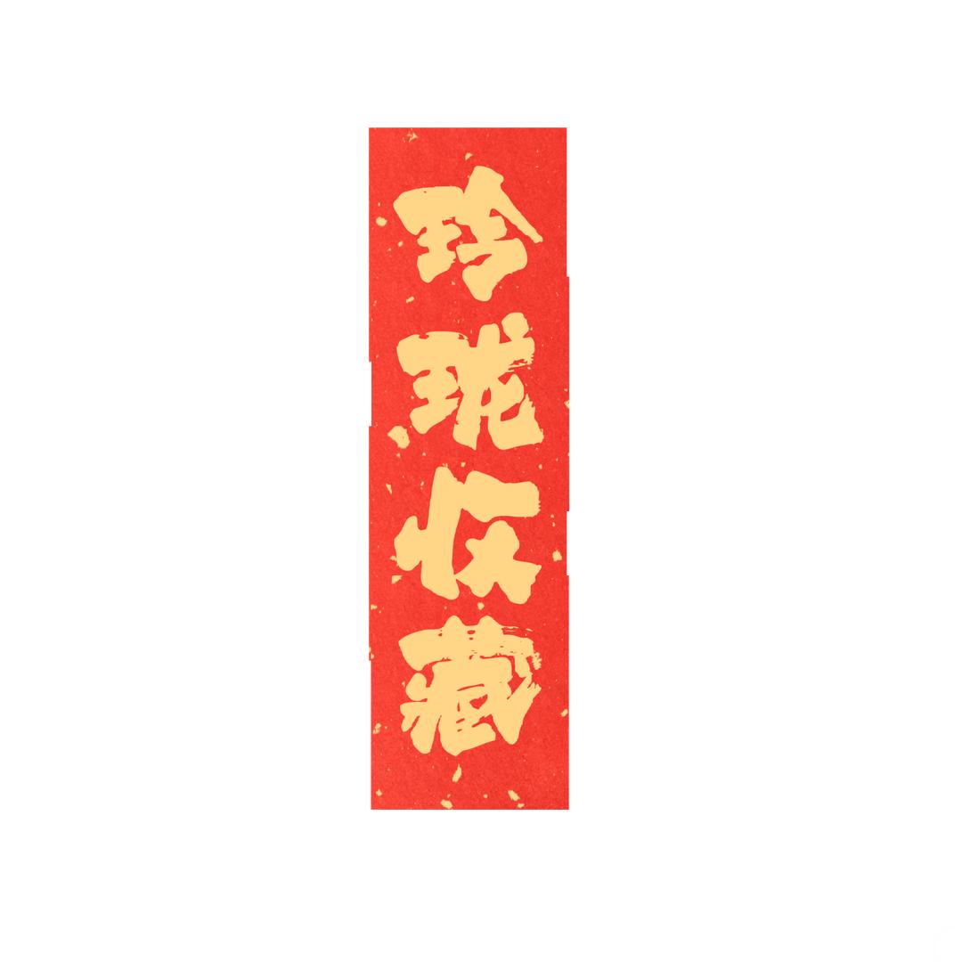 逸心堂古泉