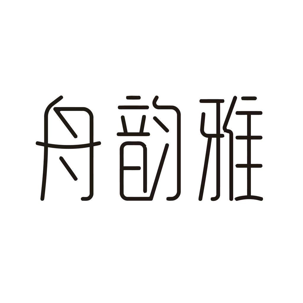 舟韵雅羊绒馆