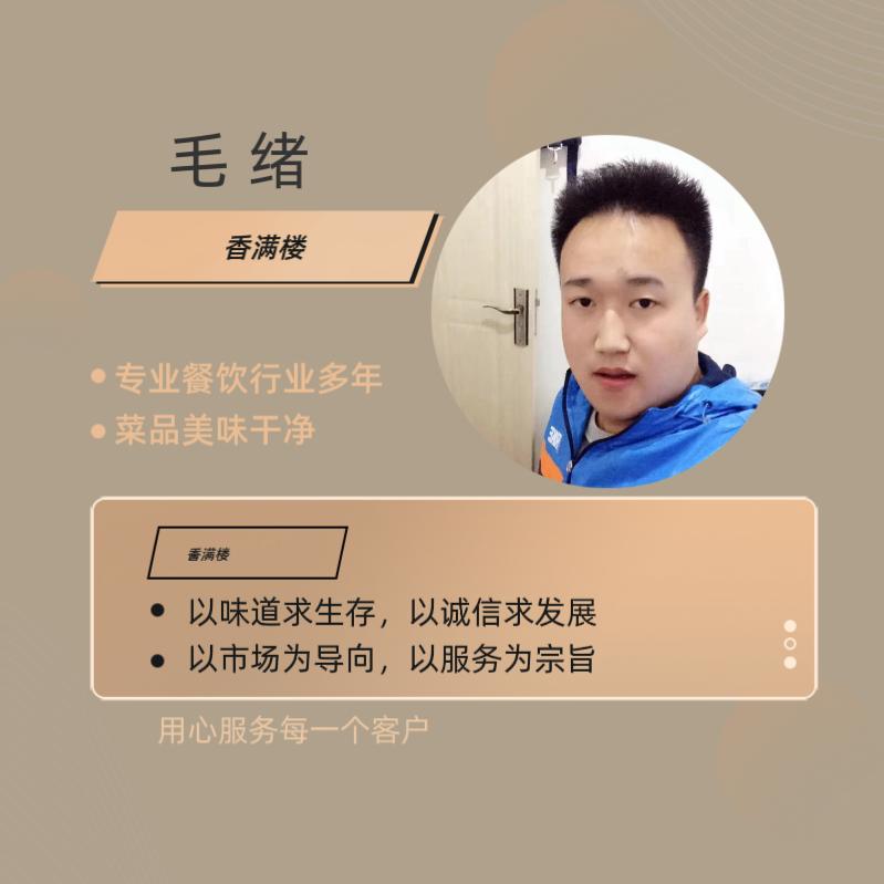 香满楼创意川湘菜馆