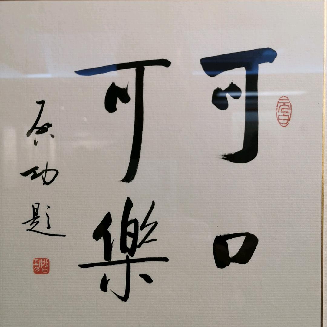 16哥