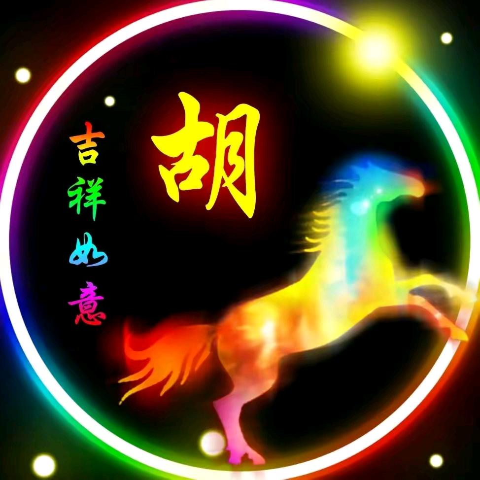 安定家风