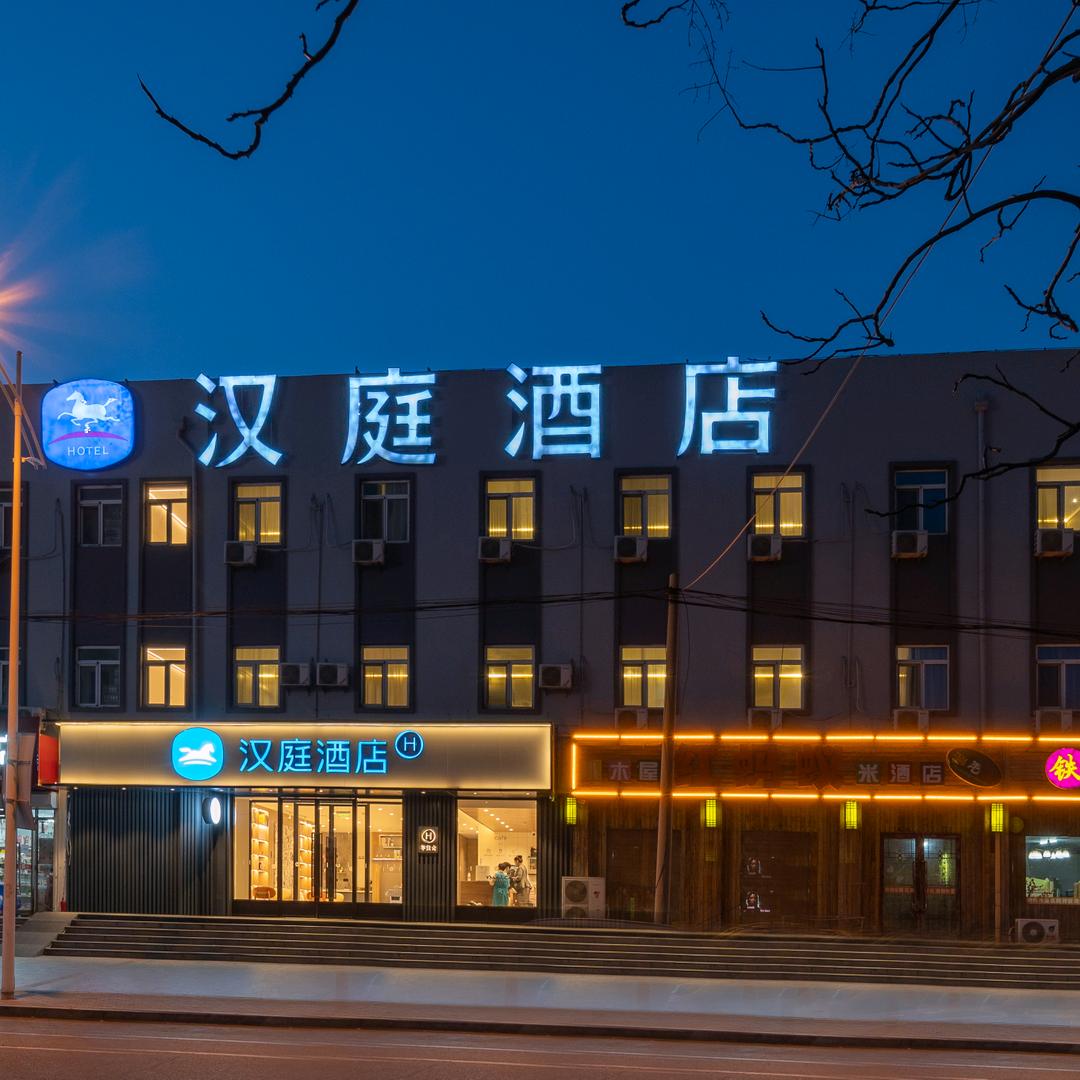 汉庭青岛即墨北站服装城酒店