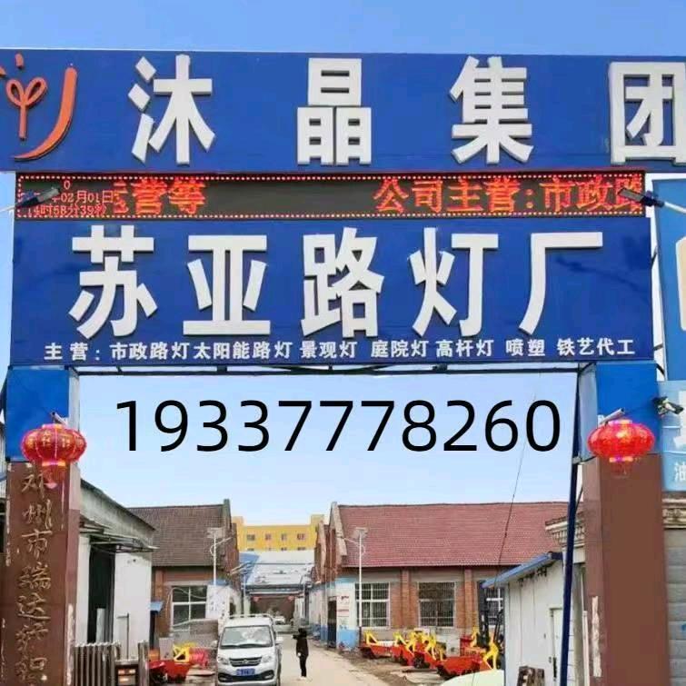 沐晶太阳能路灯厂家