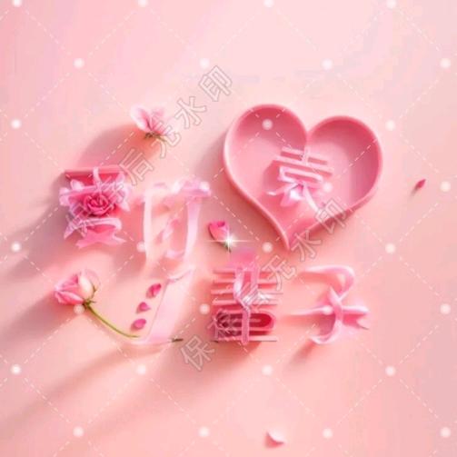 珍惜人生的每一天