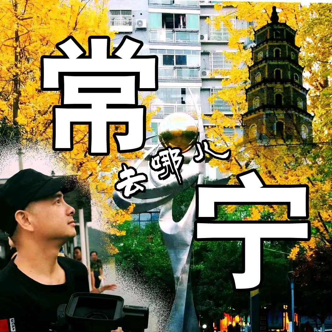 常宁去哪儿【常宁探店团】