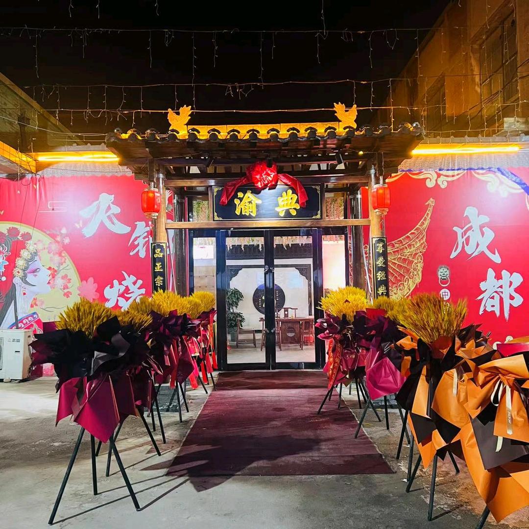 交城渝典餐饮店（个体工商户）